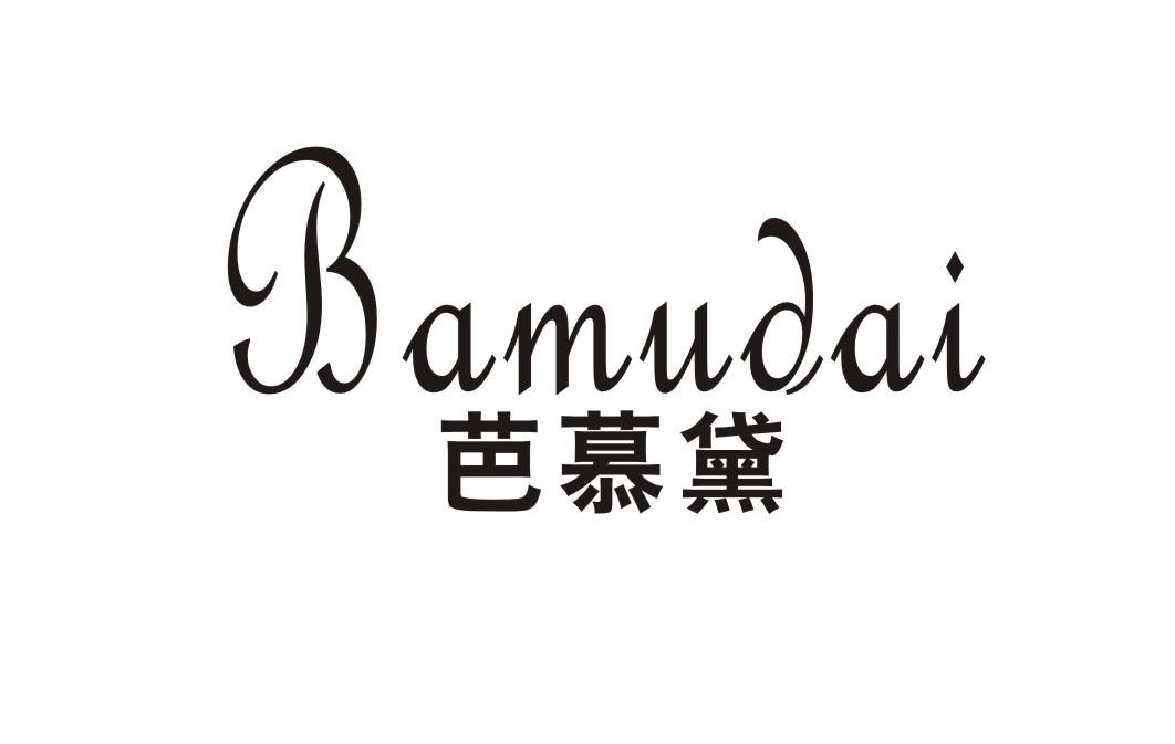 芭慕黛