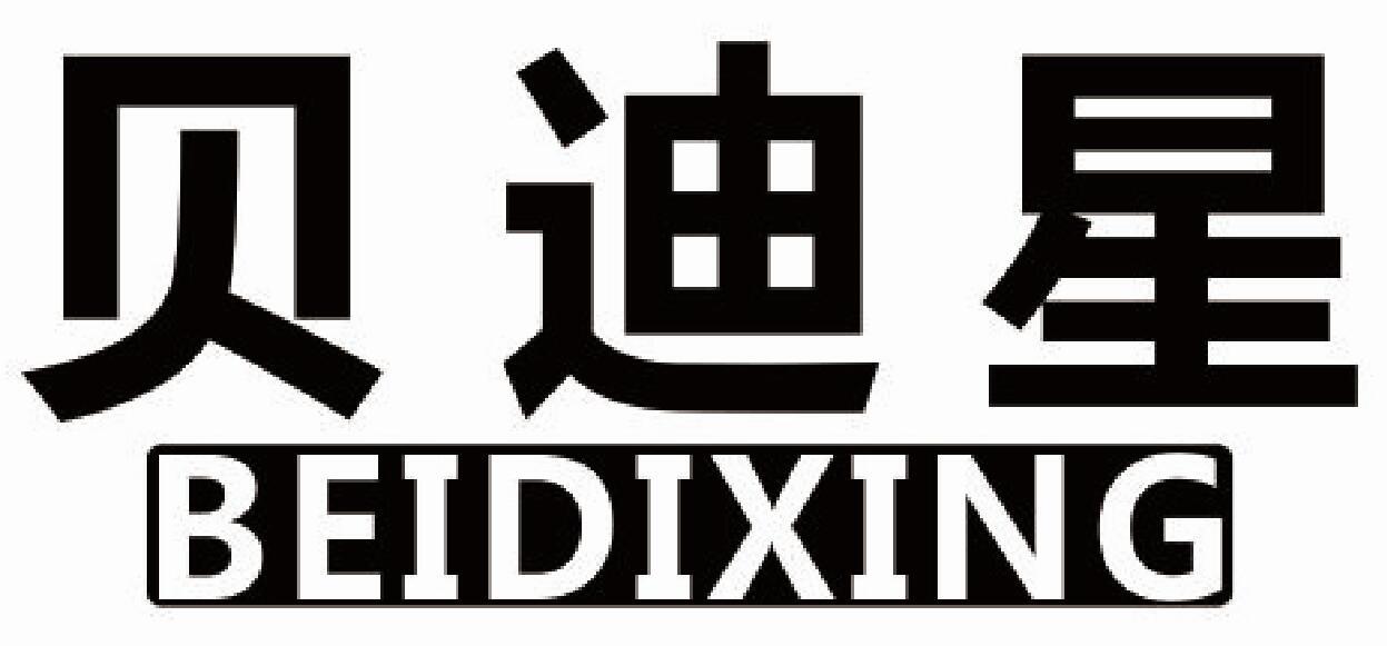 贝迪星BEIDIXING
