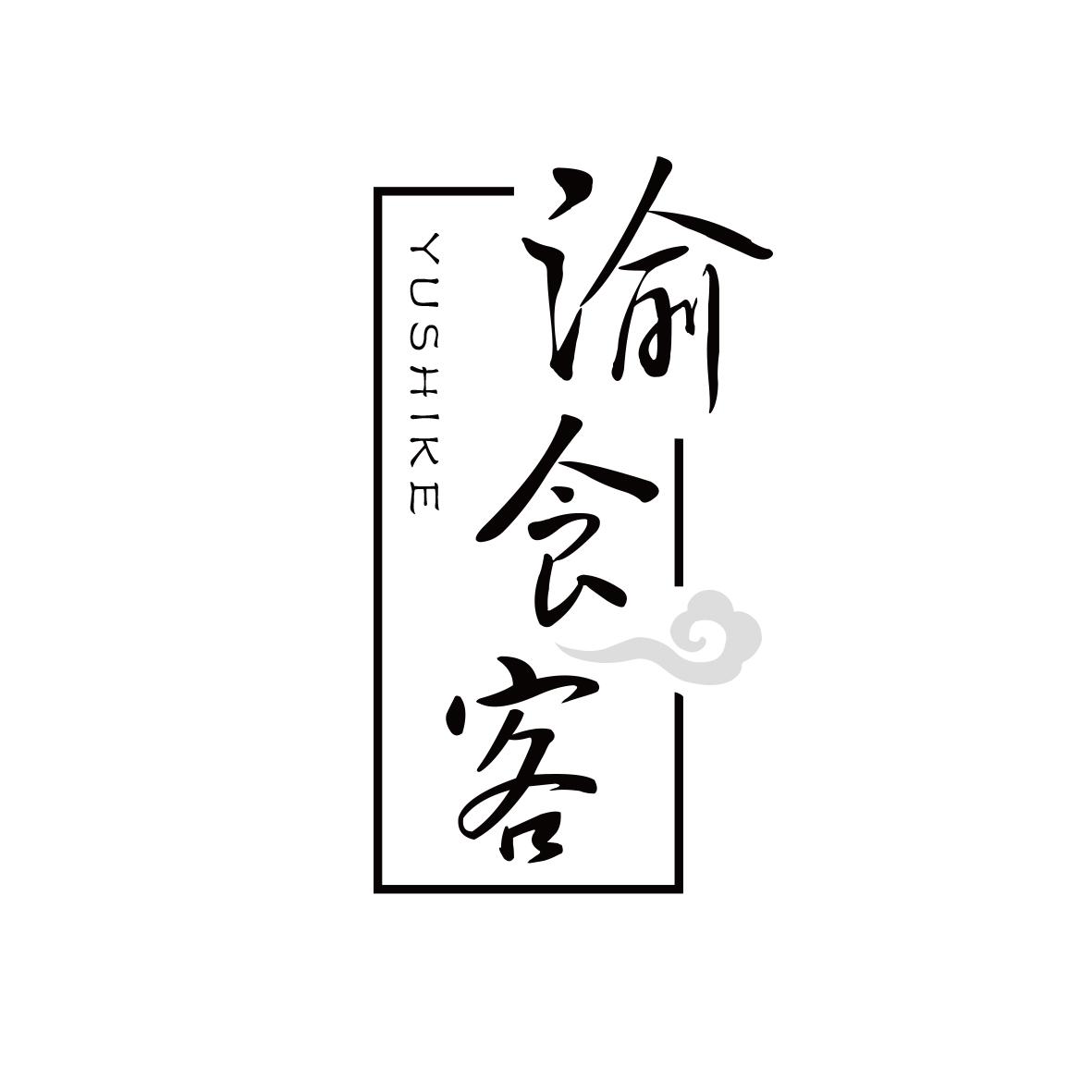 渝食客