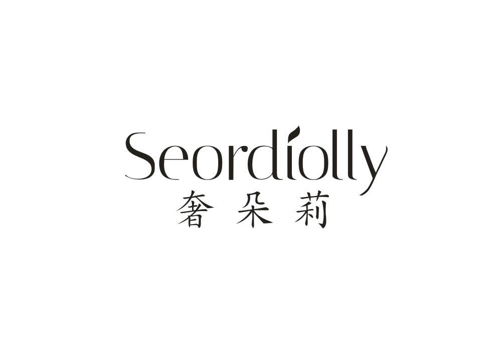 奢朵莉