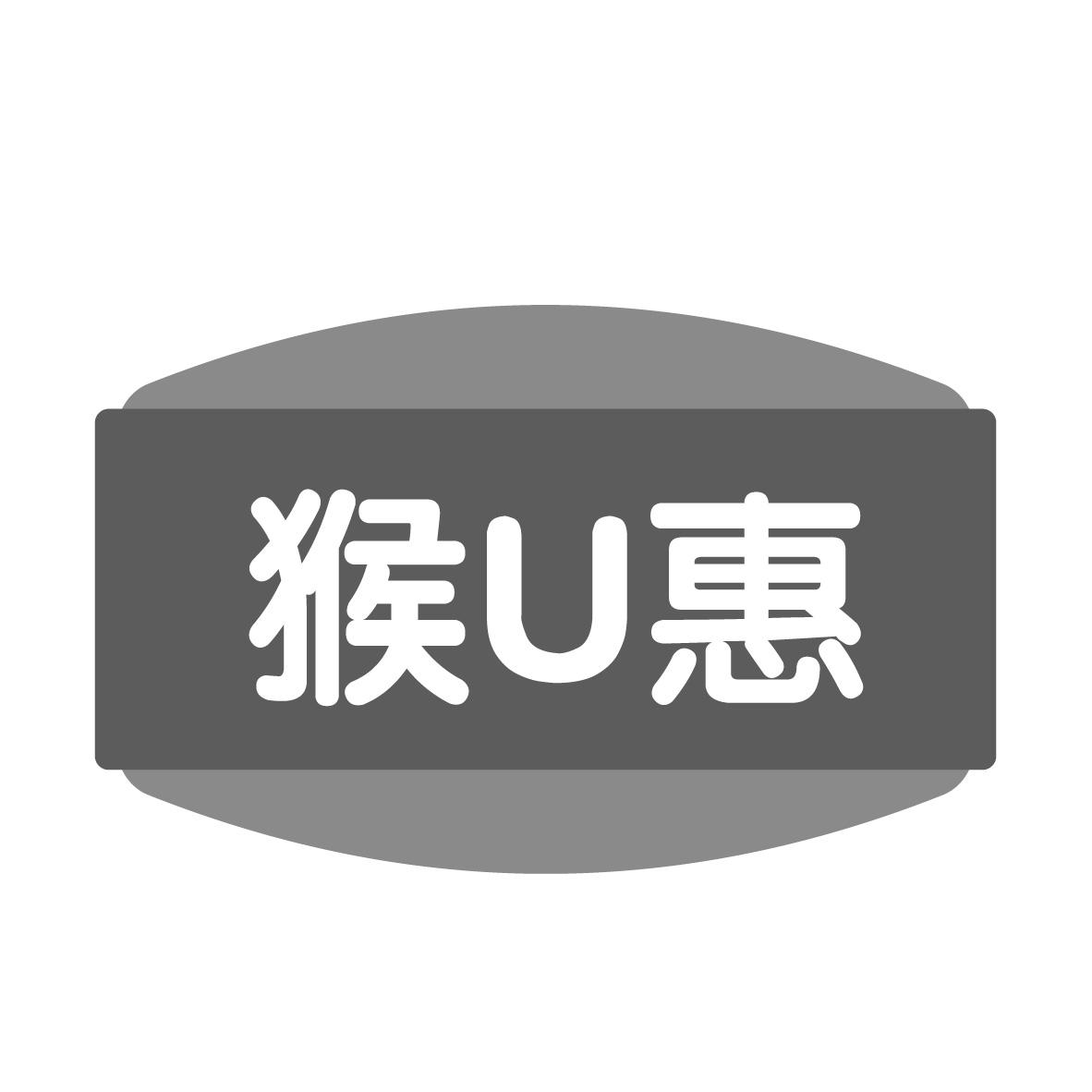 猴U惠
