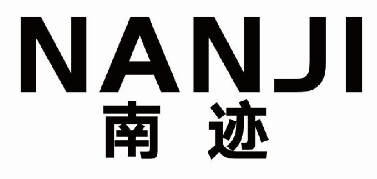 南迹NANJI