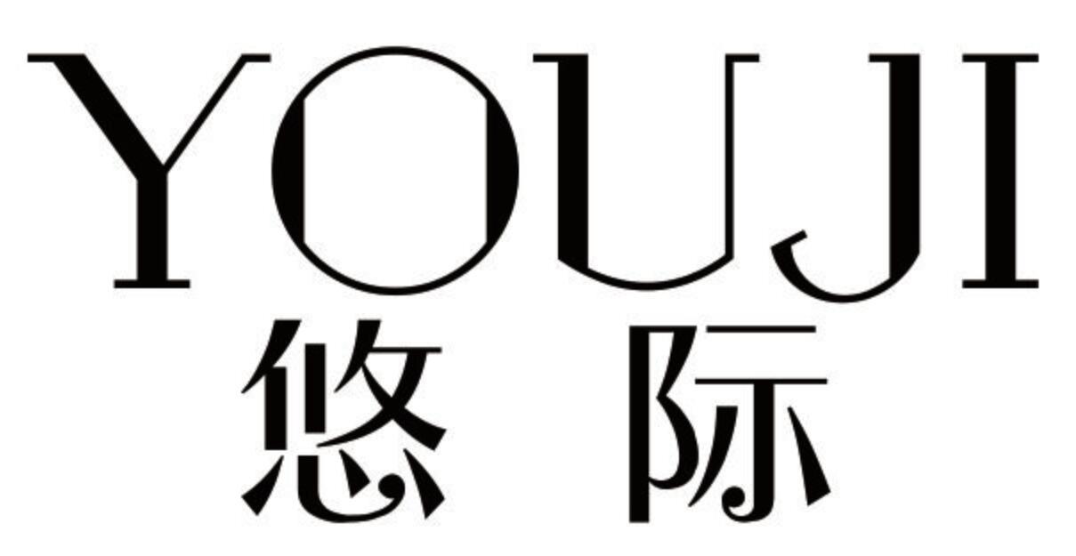 悠际 YOUJI