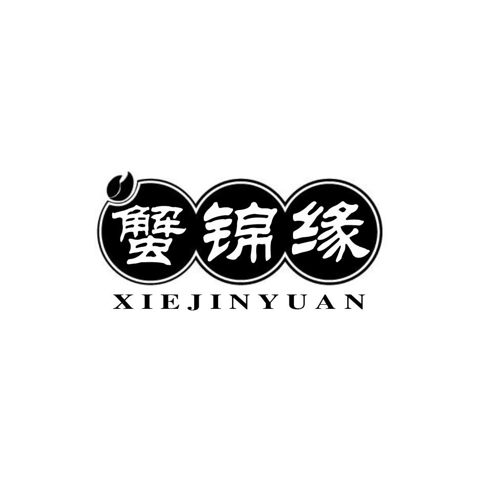  蟹锦缘 