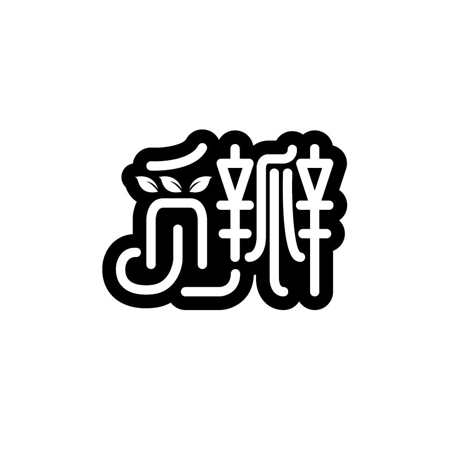 觅瓣
