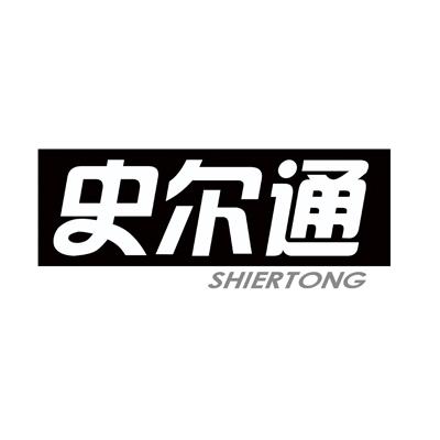 史尔通