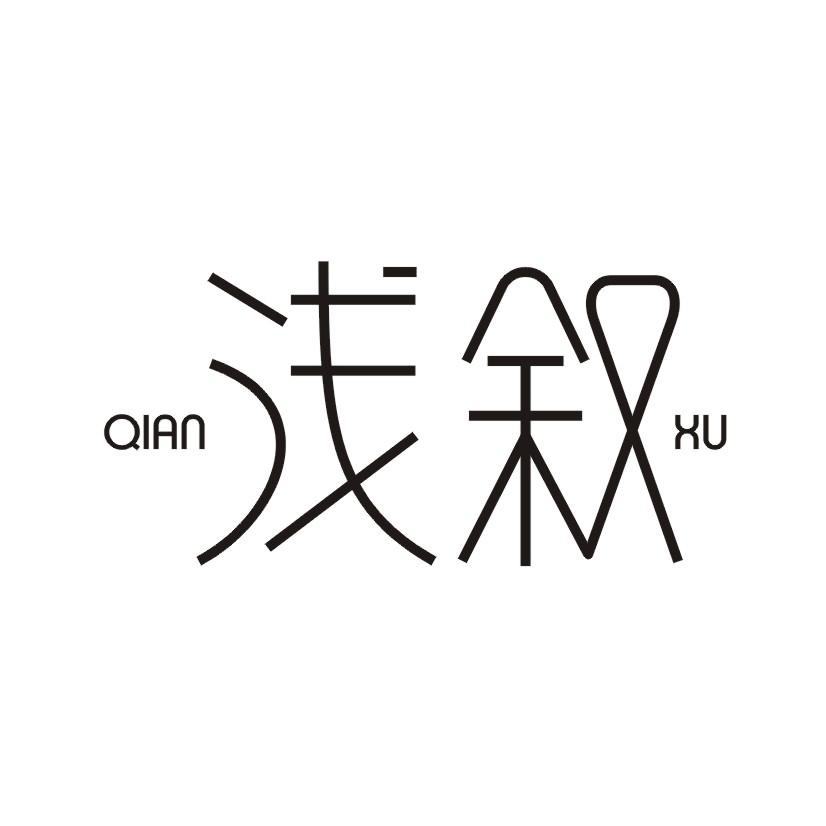 浅叙