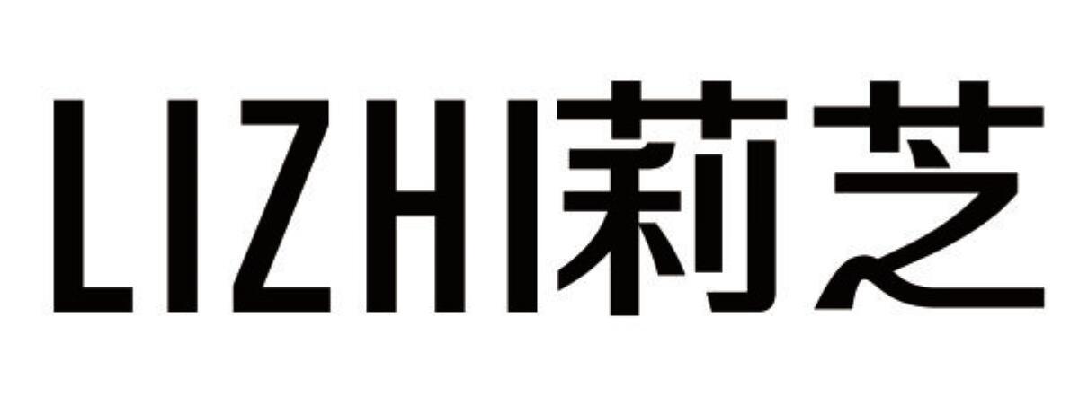 莉芝