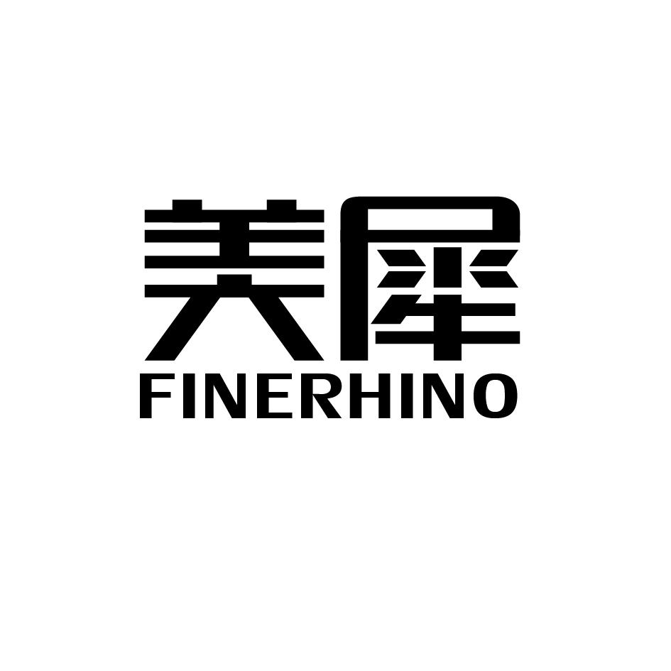 美犀FINERHINO