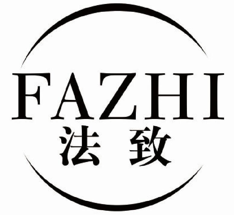 法致FAZHI