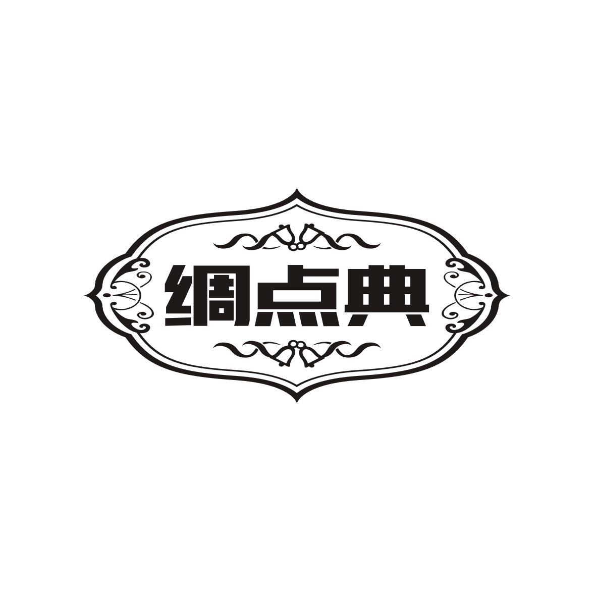 绸点典