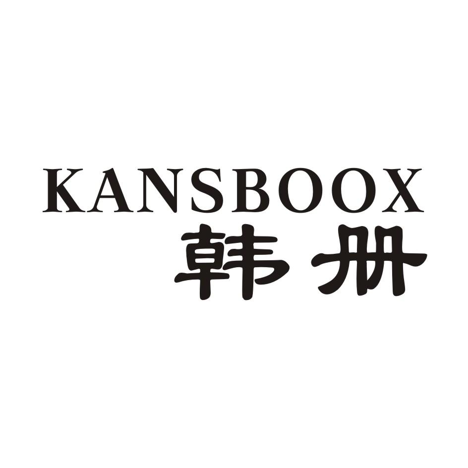 韩册    KANSBOOX