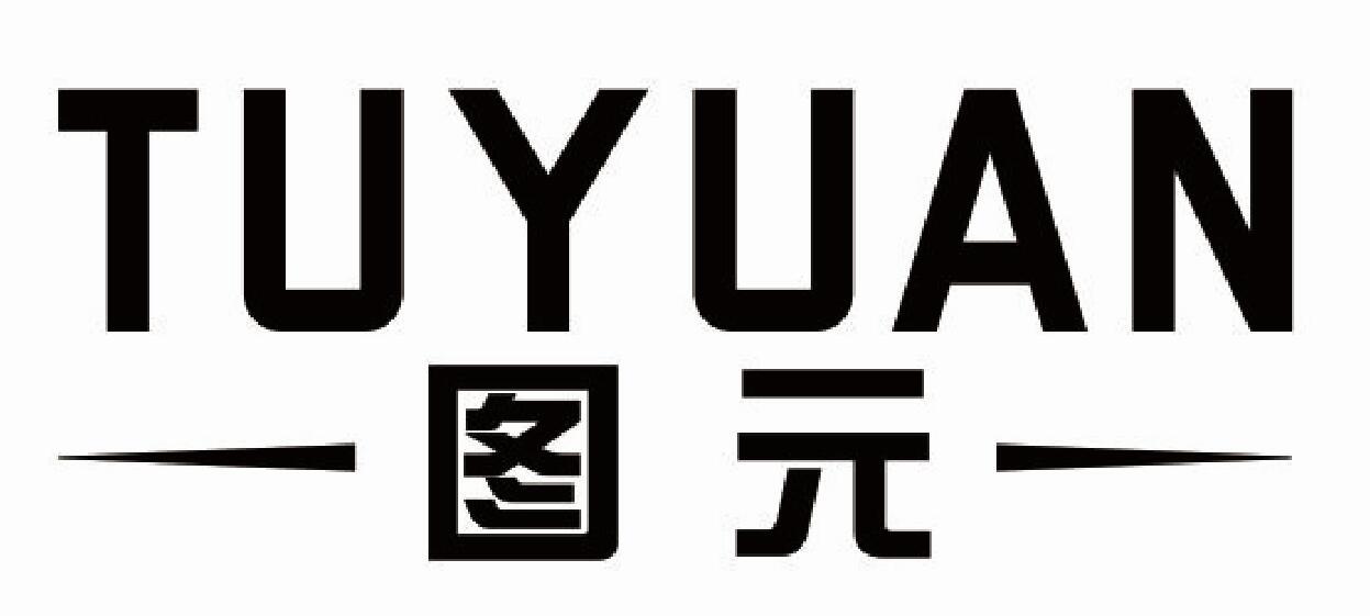 图元TUYUAN