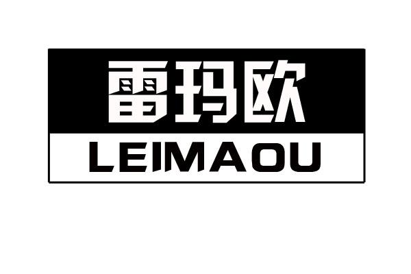 雷玛欧