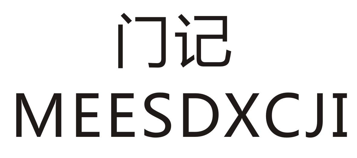 门记  
MEESDXCJI