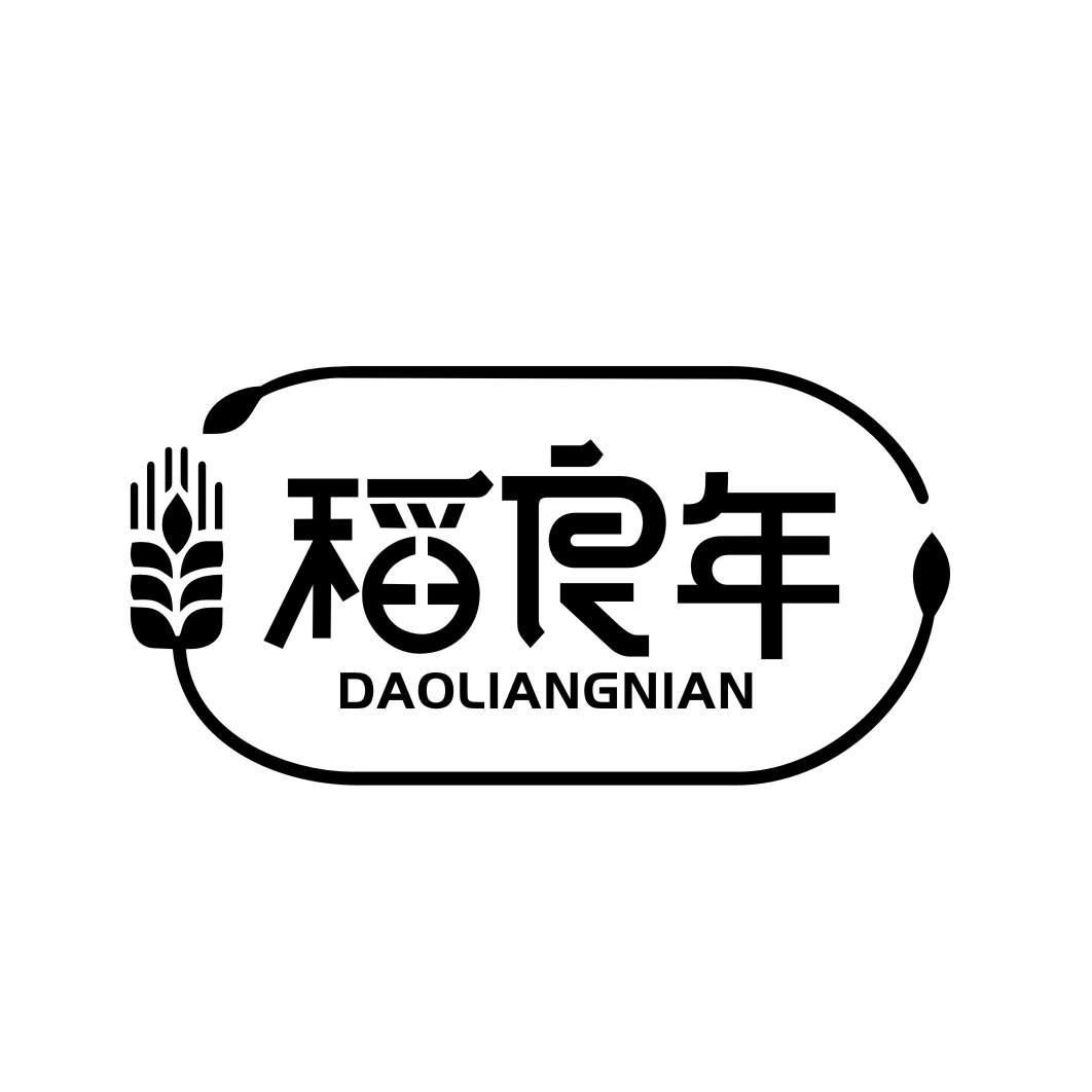 稻良年DAOLIANGNIAN