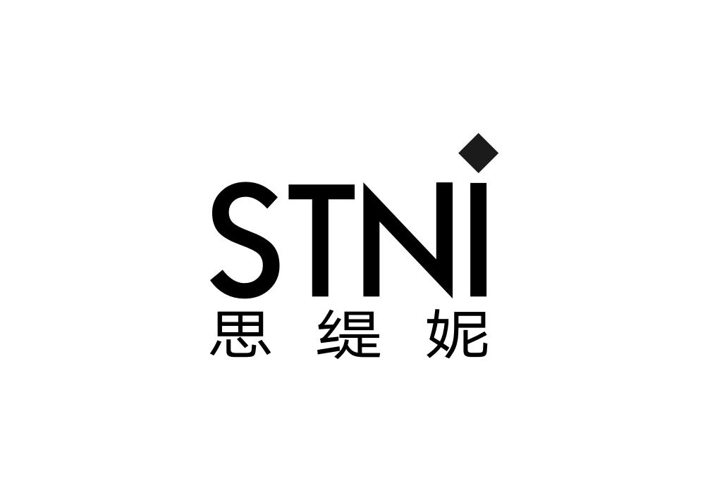 思缇妮STNI