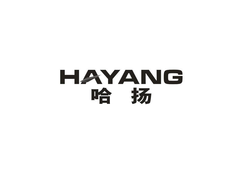 哈扬