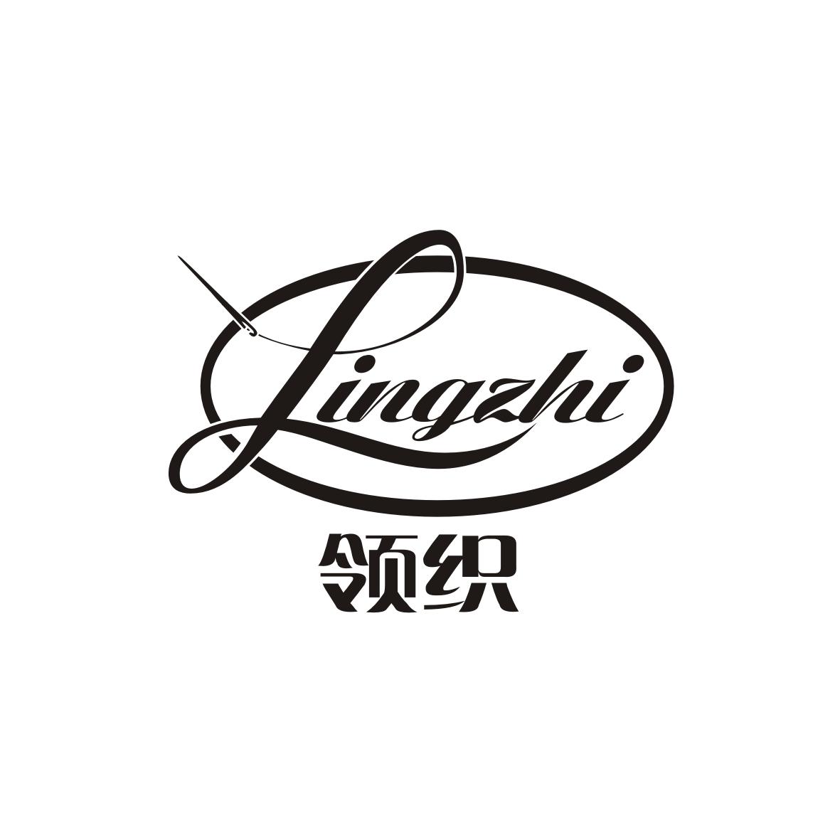 领织