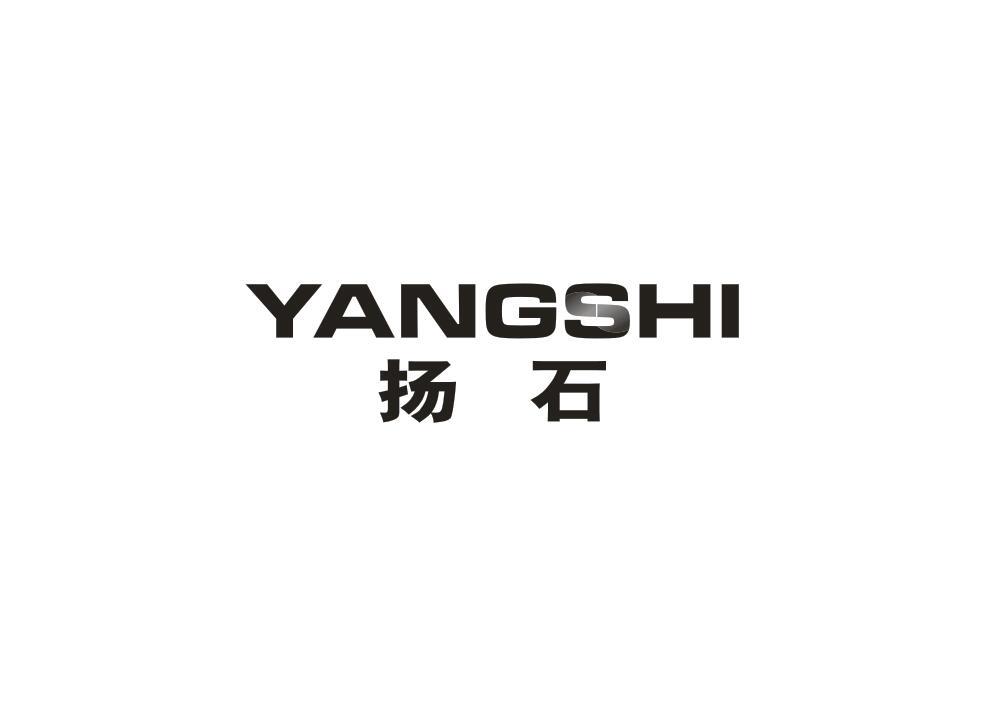 扬石