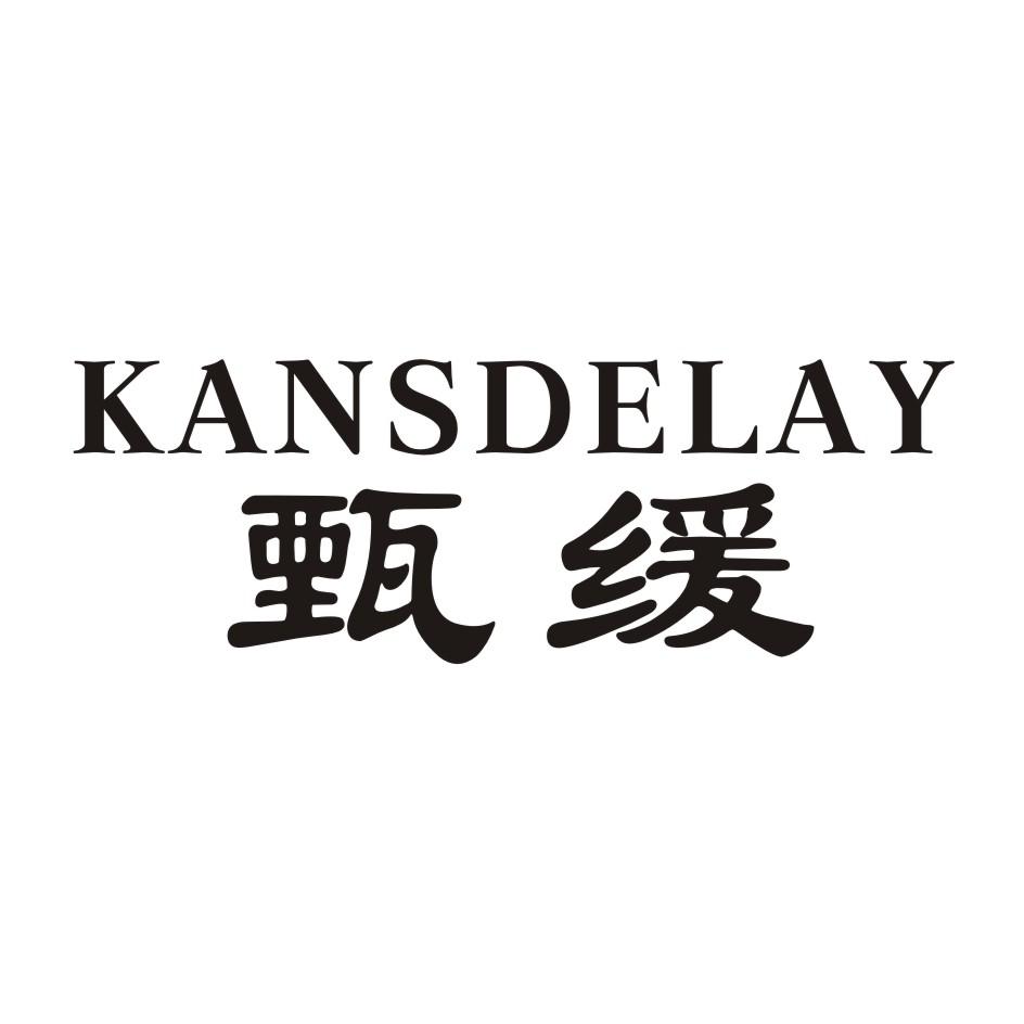 甄缓   KANSDELAY