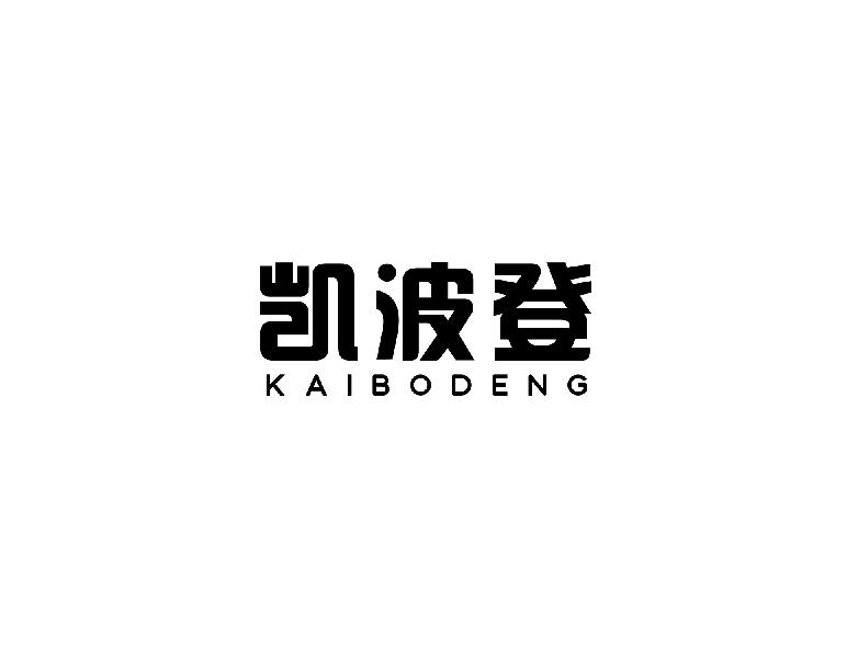 凯波登