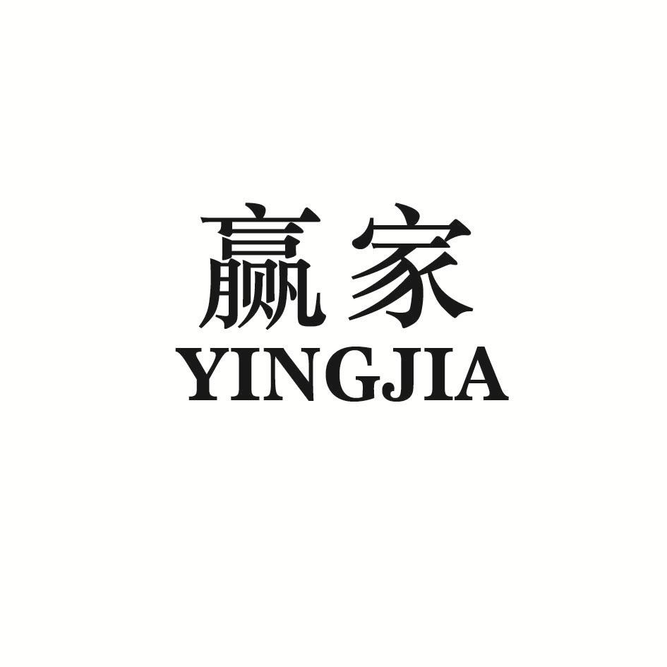 赢家