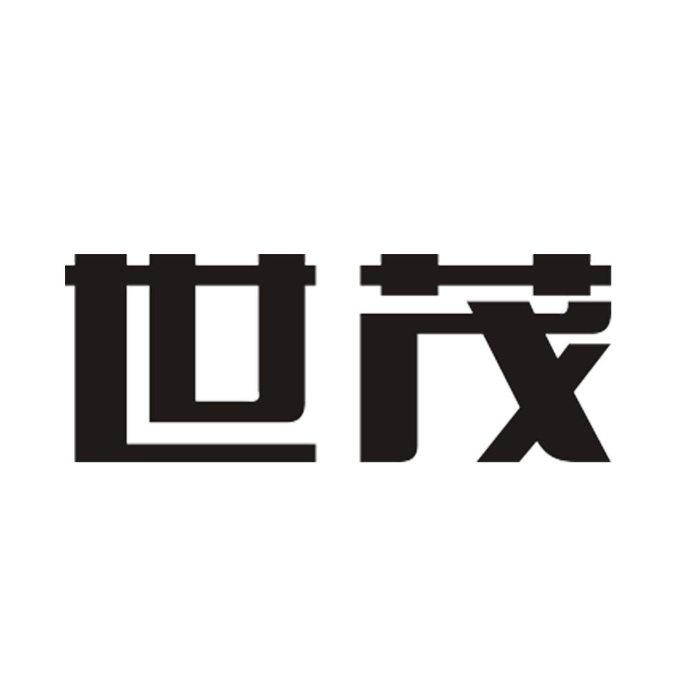 世茂