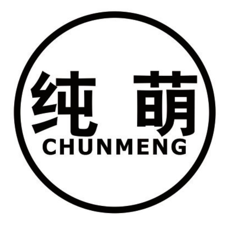 纯萌 CHUNMENG