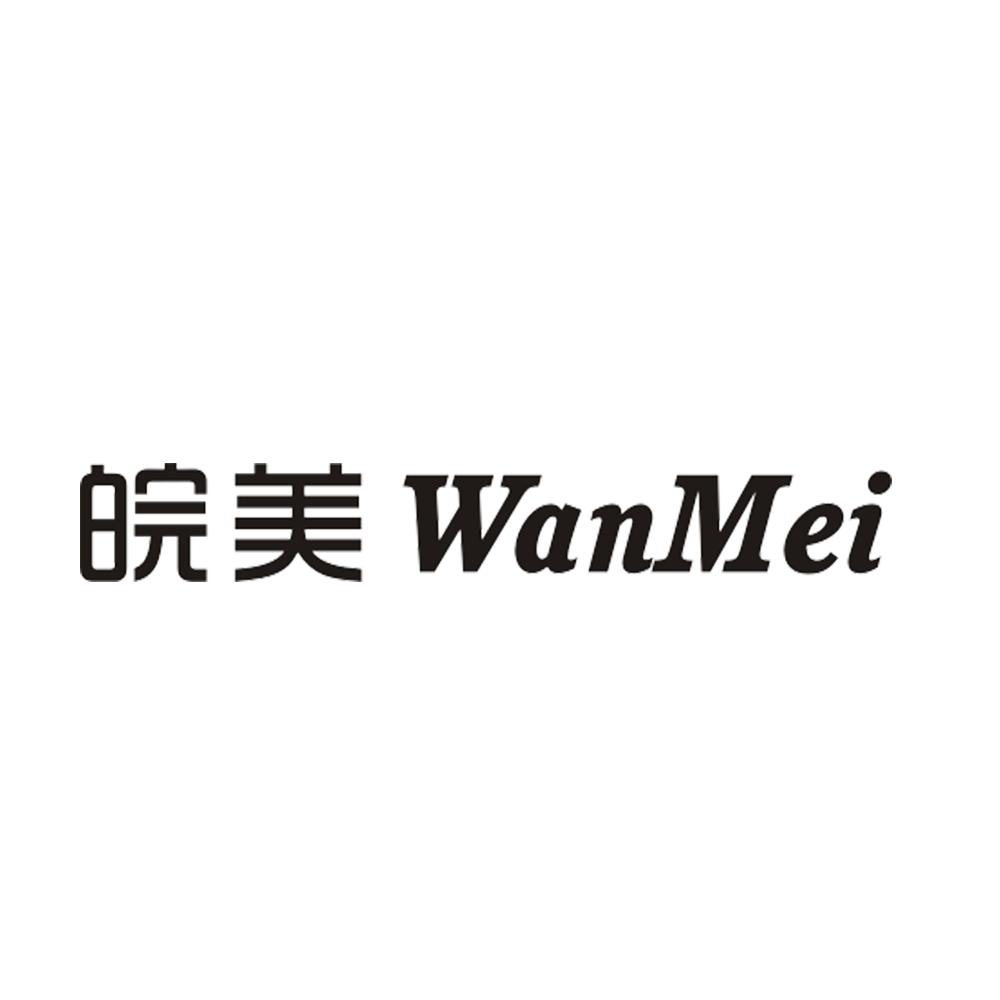 皖美