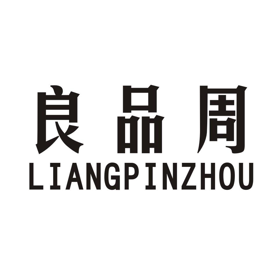 良品周 LIANGPINZHOU