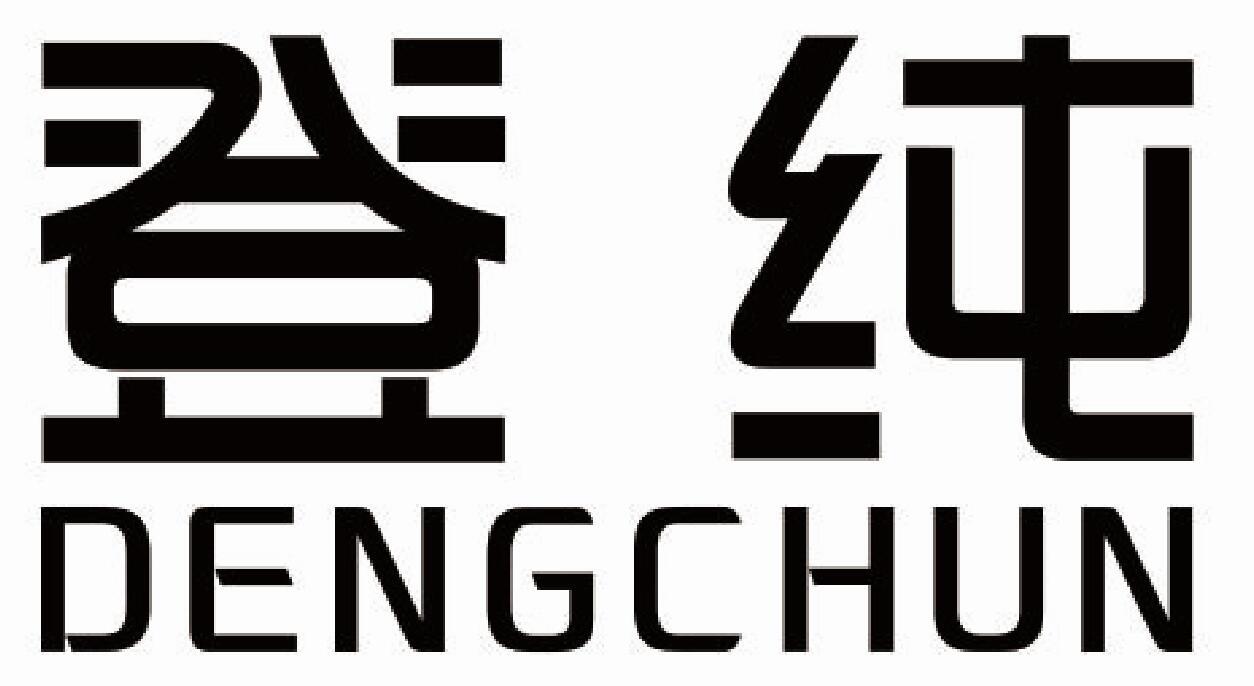 登纯DENGCHUN