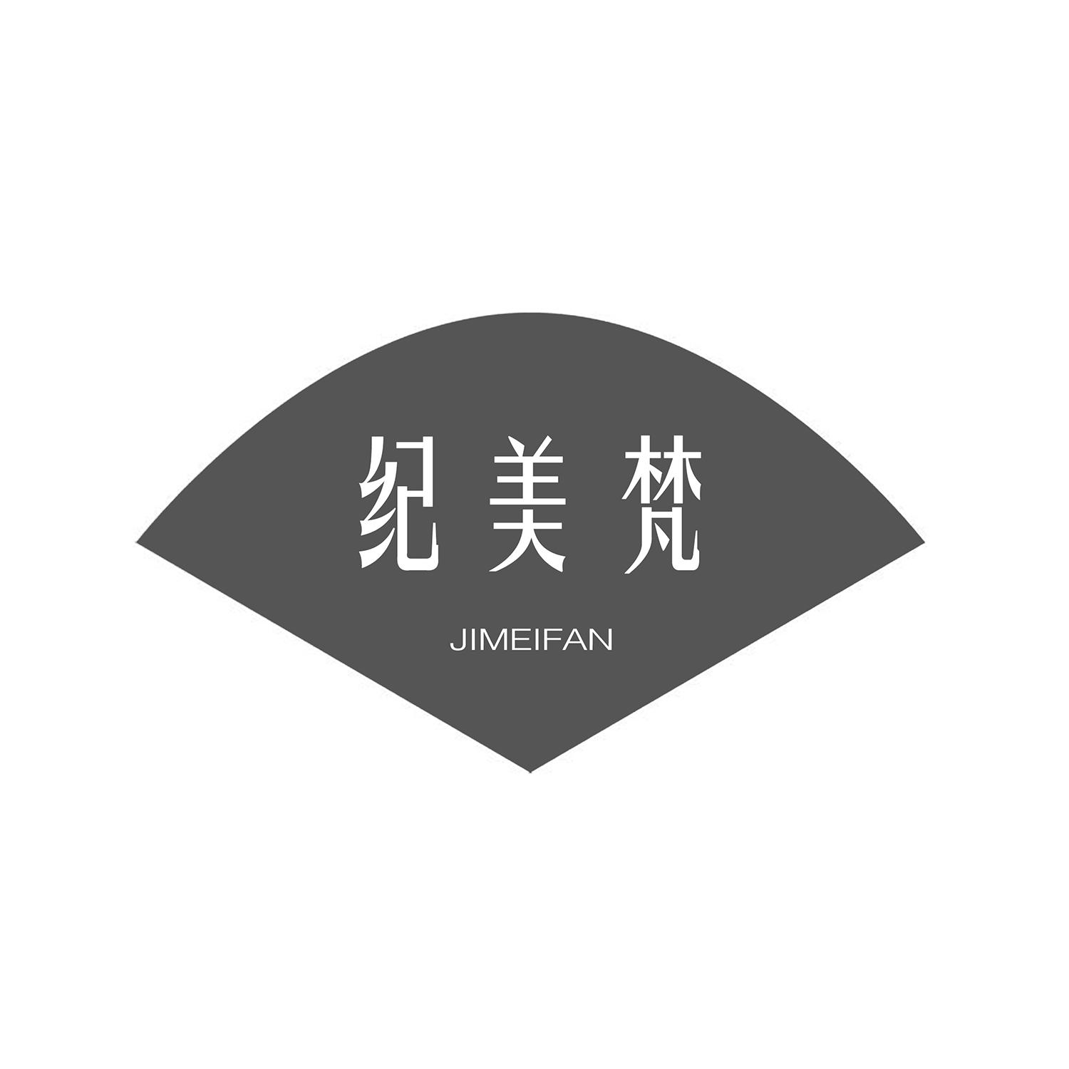 纪美梵