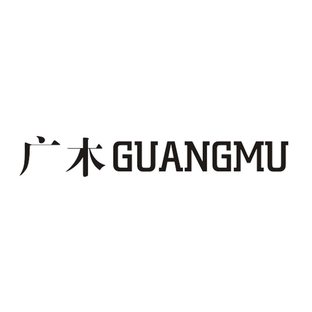 广木