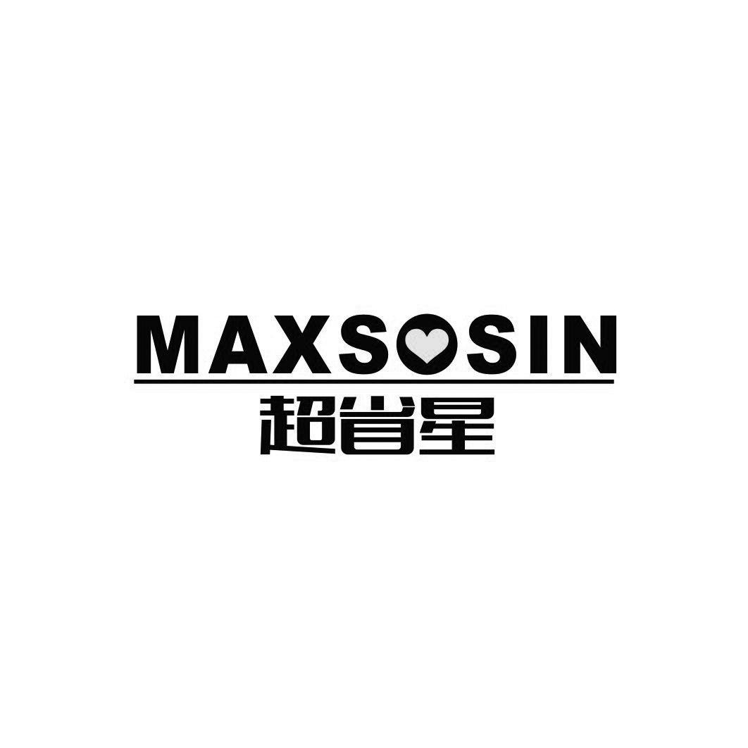 超省星
MAXSOSIN
