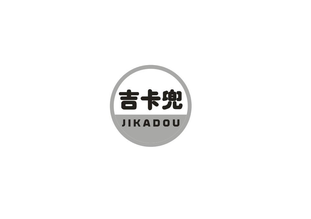 吉卡兜
