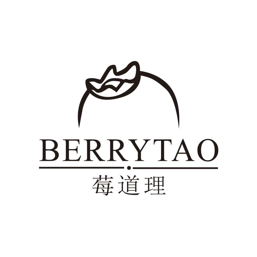 莓道理 BERRYTAO