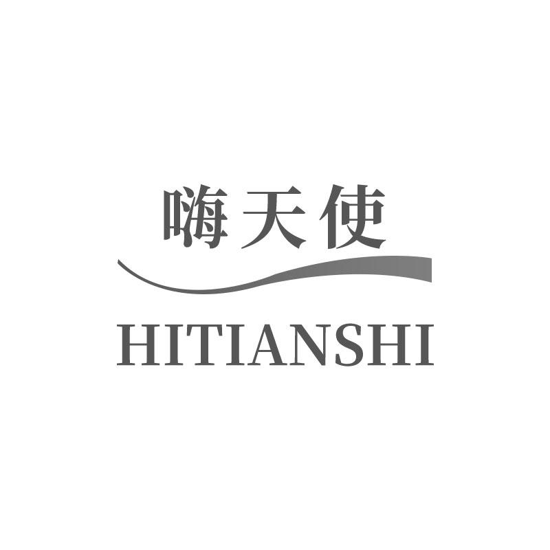 嗨天使HITIANSHI