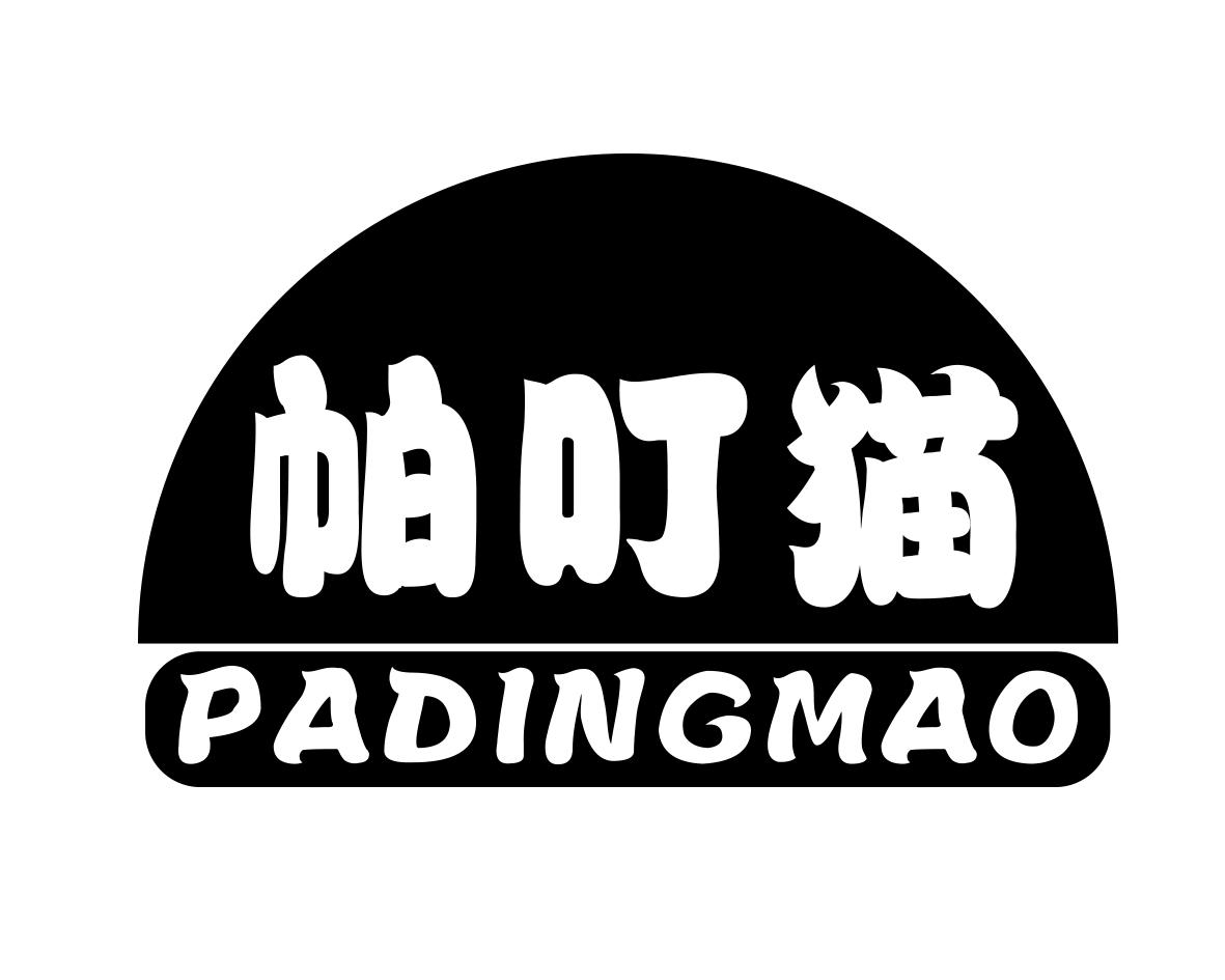 帕叮猫