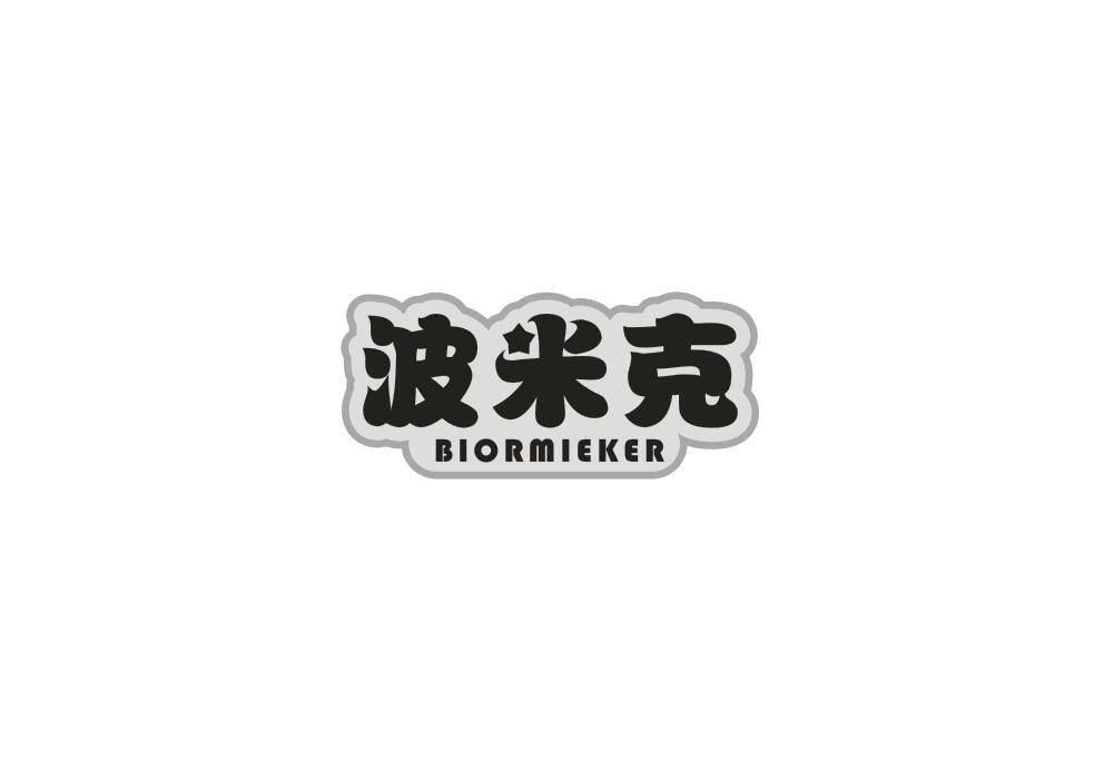 波米克
