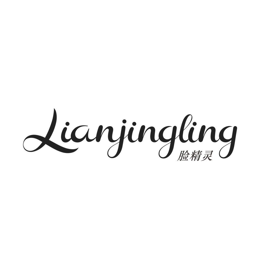 脸精灵LIANJINGLING