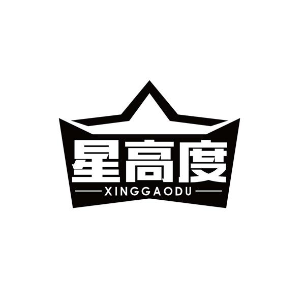 星高度XINGGAODU