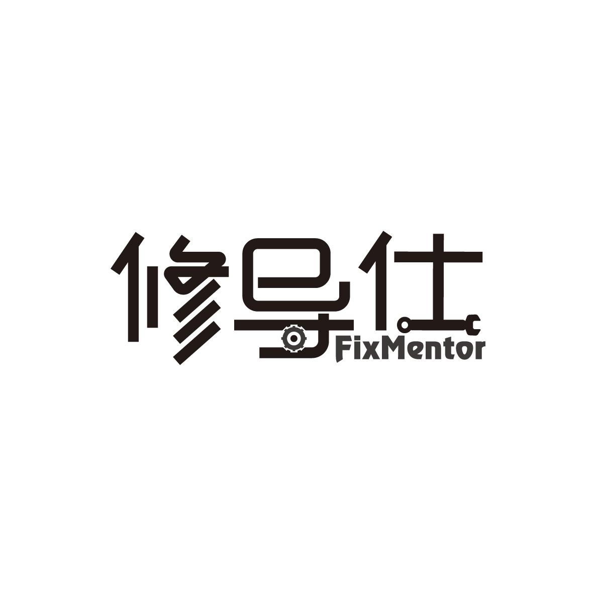 修导仕FixMentor