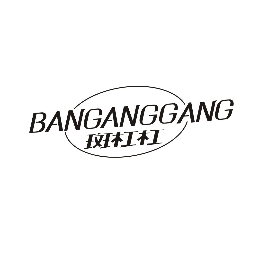 斑杠杠BANGGANGGANG