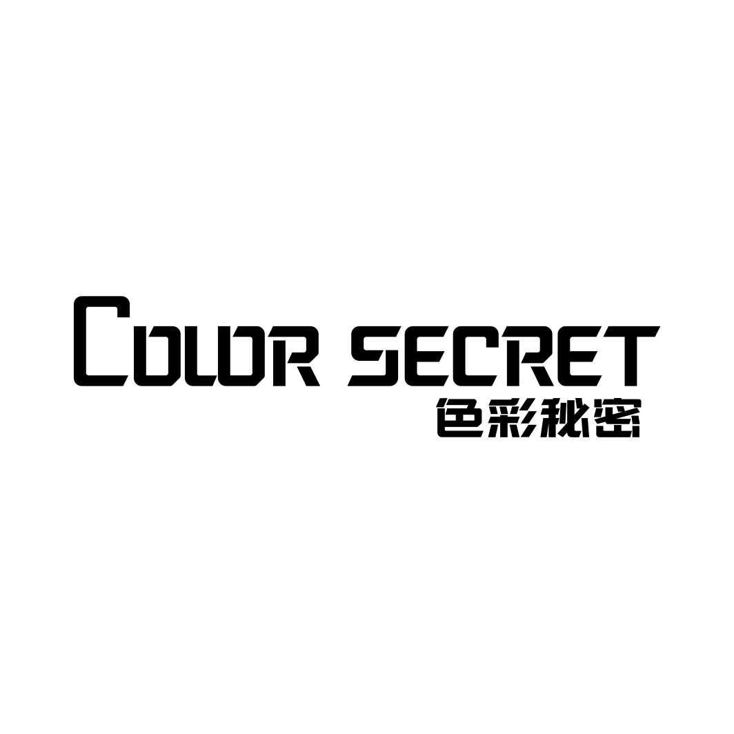 色彩秘密COLOR SECRET