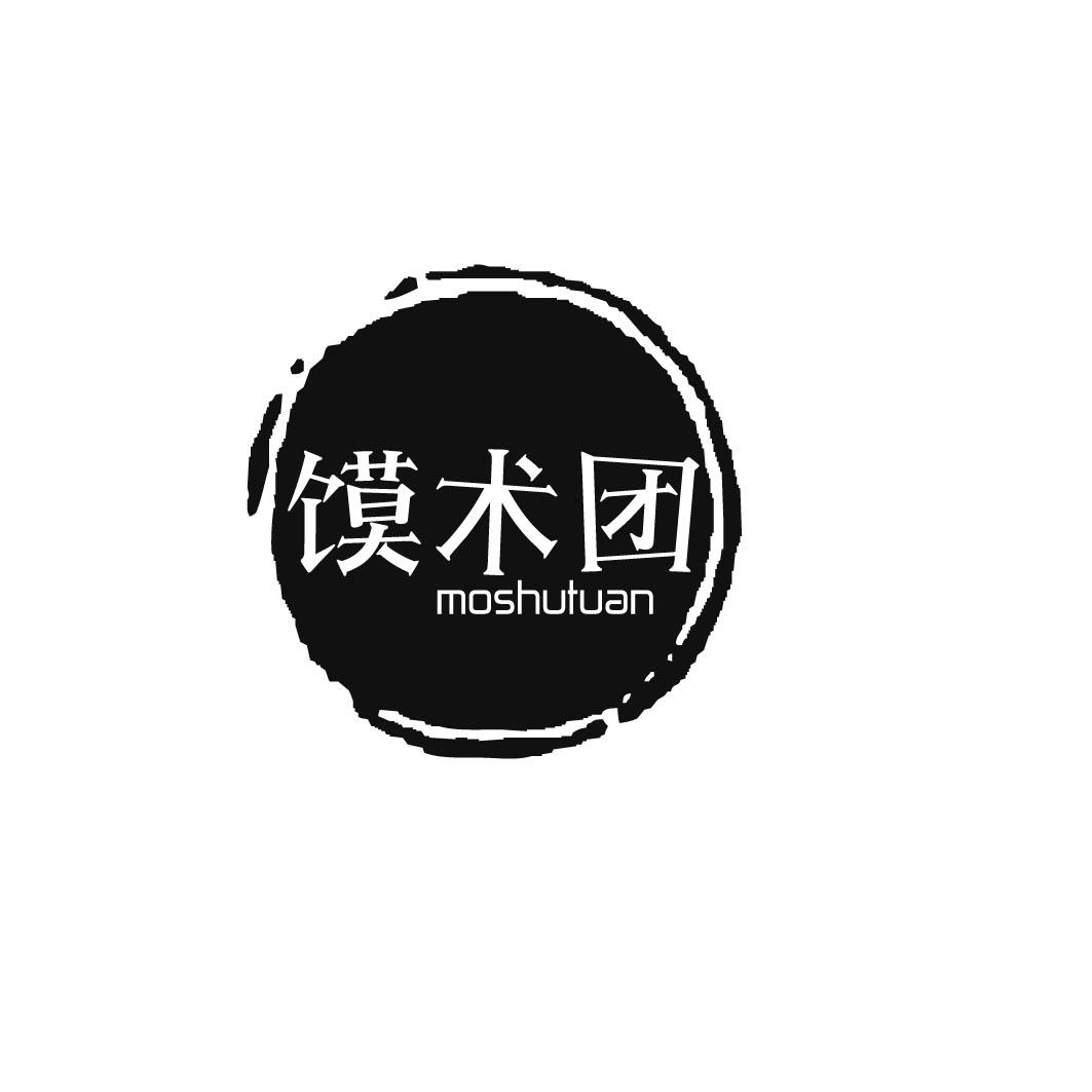 馍术团