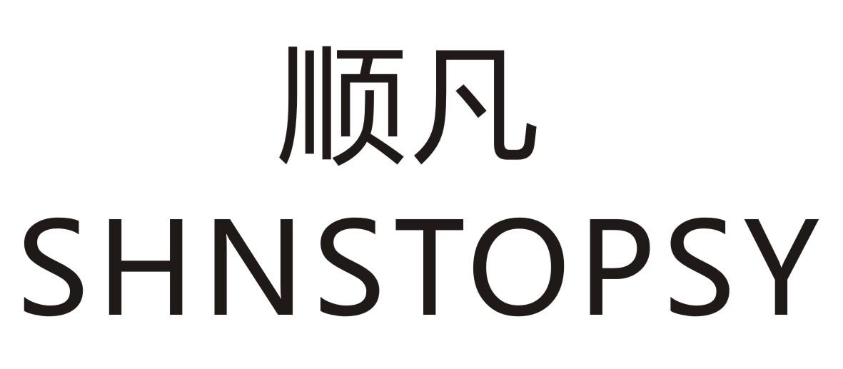 顺凡SHNSOPSY