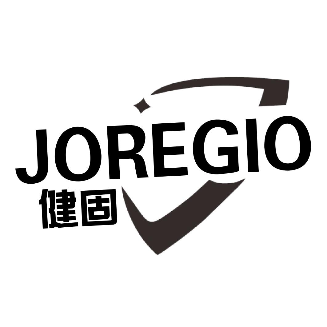 健固 JOREGIO