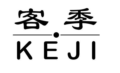 客季