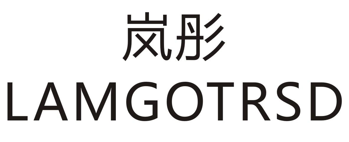 岚彤   LAMGOTRSD